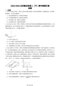 2022-2024北京重点校高二（下）期中物理汇编：单摆-答案
