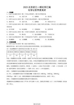 2023北京初三一模化学汇编：化学让世界更美好-答案