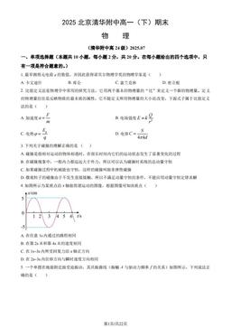 2025北京清华附中高一（下）期末物理（教师版）-答案