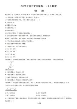 2022北京汇文中学高一（上）期末物理（教师版）-答案