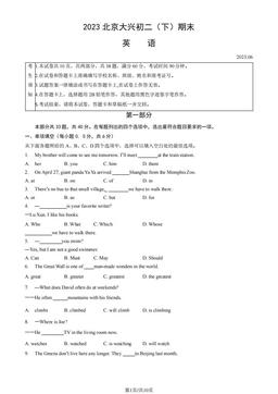 2023北京大兴初二（下）期末英语（教师版）-答案