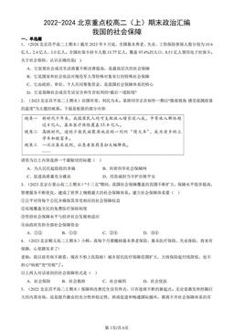 2022-2024北京重点校高二（上）期末政治汇编：我国的社会保障-答案
