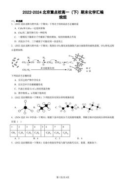 2022-2024北京重点校高一（下）期末化学汇编：烷烃-答案