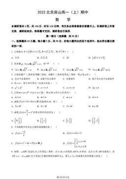 2022北京房山高一（上）期中数学（教师版）-答案