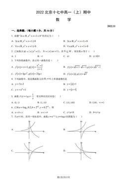 2022北京十七中高一（上）期中数学（教师版）-答案