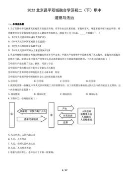2022北京昌平双城融合学区初二（下）期中道德与法治（教师版）-答案