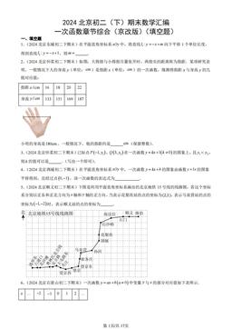 2024北京初二（下）期末数学汇编：一次函数章节综合（京改版）（填空题）-答案