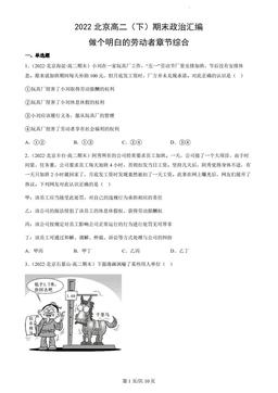 2022北京高二（下）期末政治汇编：做个明白的劳动者章节综合-答案