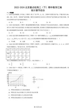 2022-2024北京重点校高二（下）期中数学汇编：统计章节综合-答案