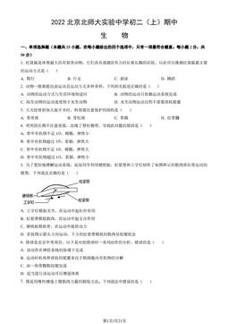 2022北京北师大实验中学初二（上）期中生物（教师版）-答案