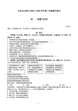 2025北京交大附中初一（下）期中道德与法治（教师版）-答案