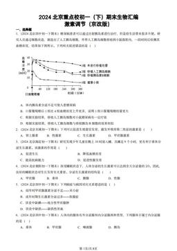 2024北京重点校初一（下）期末生物汇编：激素调节（京改版）-答案