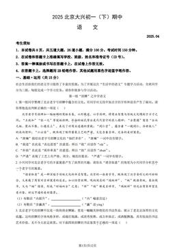 2025北京大兴初一（下）期中语文（教师版）-答案
