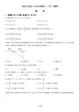 2022北京一六六中高一（下）期中数学（教师版）-答案