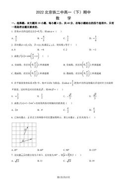 2022北京铁二中高一（下）期中数学（教师版）-答案