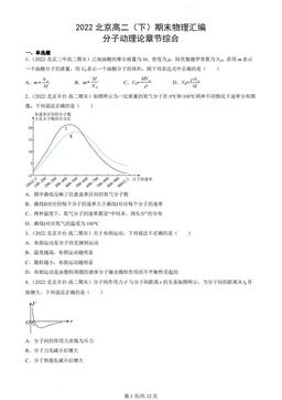 2022北京高二（下）期末物理汇编：分子动理论章节综合-答案