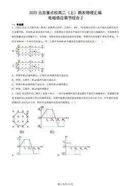 2022北京重点校高二（上）期末物理汇编：电磁感应章节综合2-答案
