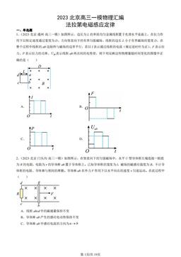 2023北京高三一模物理汇编：法拉第电磁感应定律-答案