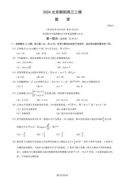 2024北京朝阳高三二模数学（教师版）-答案