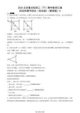 2025北京重点校初二（下）期中数学汇编：四边形章节综合（京改版）（解答题）5-答案
