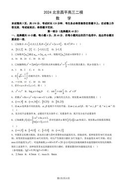 2024北京昌平高三二模数学（教师版）-答案
