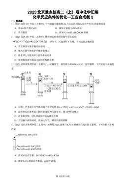 2023北京重点校高二（上）期中化学汇编：化学反应条件的优化—工业合成氨3-答案