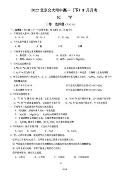 2022北京交大附中高一（下）3 月月考化学-试题