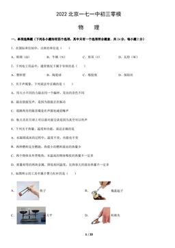 2022北京一七一中初三零模物理（教师版）-答案