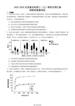 2022-2024北京重点校高二（上）期末生物汇编：种群的数量特征-答案