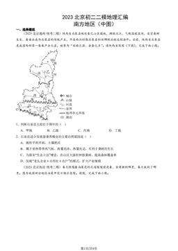2023北京初二二模地理汇编：南方地区（中图）-答案