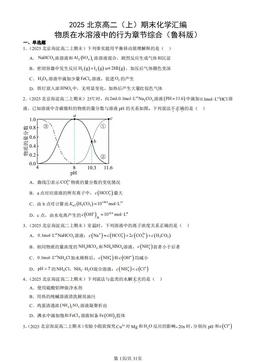 2025北京高二（上）期末化学汇编：物质在水溶液中的行为章节综合（鲁科版）-答案