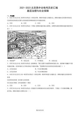 2021-2023北京高中合格考历史汇编：基层治理与社会保障-答案