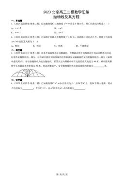 2023北京高三二模数学汇编：抛物线及其方程-答案