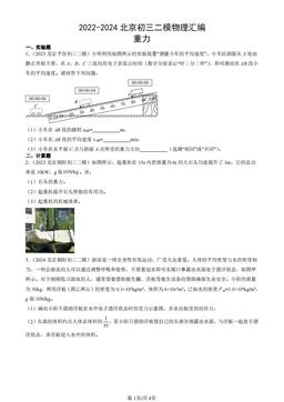 2022-2024北京初三二模物理汇编：重力-答案