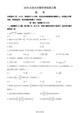 2024北京大兴精华学校高三模数学（教师版）-答案