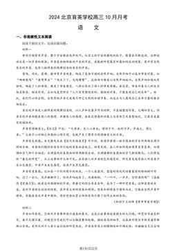 2024北京育英学校高三10月月考语文（教师版）-答案
