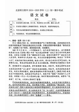 2024北京北师大附中初一（上）期中语文（教师版）-答案