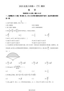 2023北京八中高一（下）期中数学（教师版）-答案