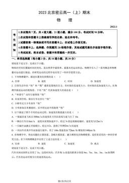 2023北京密云高一（上）期末物理（教师版）-答案