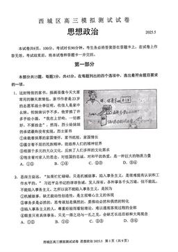2025北京西城高三二模政治-答案