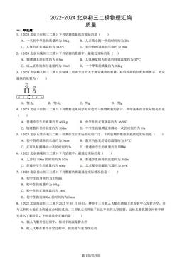 2022-2024北京初三二模物理汇编：质量-答案