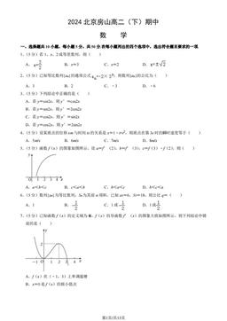 2024北京房山高二（下）期中数学（教师版）-答案