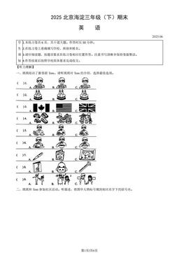 2025北京海淀三年级（下）期末英语（教师版）-答案