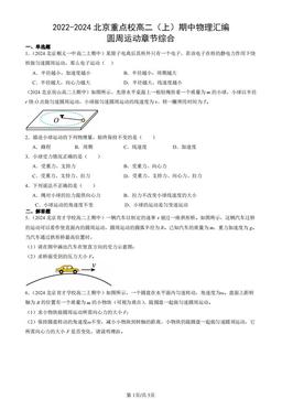 2022-2024北京重点校高二（上）期中物理汇编：圆周运动章节综合-答案