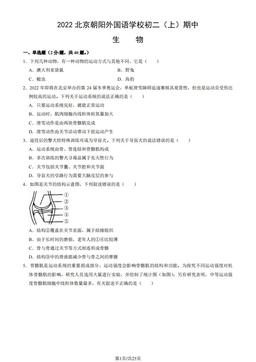 2022北京朝阳外国语学校初二（上）期中生物（教师版）-答案