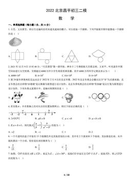 2022北京昌平初三二模数学（教师版）-答案