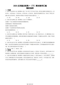 2023北京重点校高一（下）期末数学汇编：随机抽样-答案