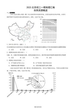 2023北京初二一模地理汇编：自然资源概述-答案