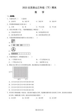 2023北京房山三年级（下）期末数学（教师版）-答案