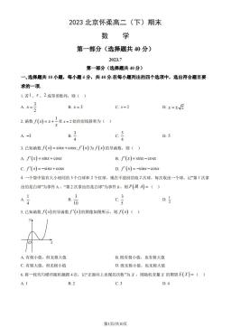 2023北京怀柔高二（下）期末数学（教师版）-答案